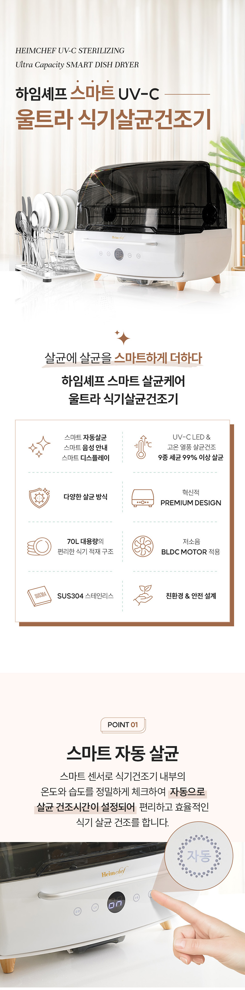 HTD-3500 식기건조기_01.jpg
